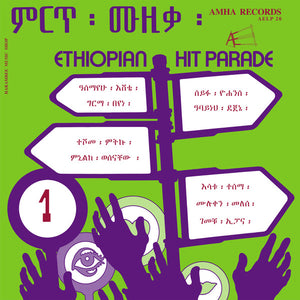 Various / Ethiopian Hit Parade Vol 1 - LP